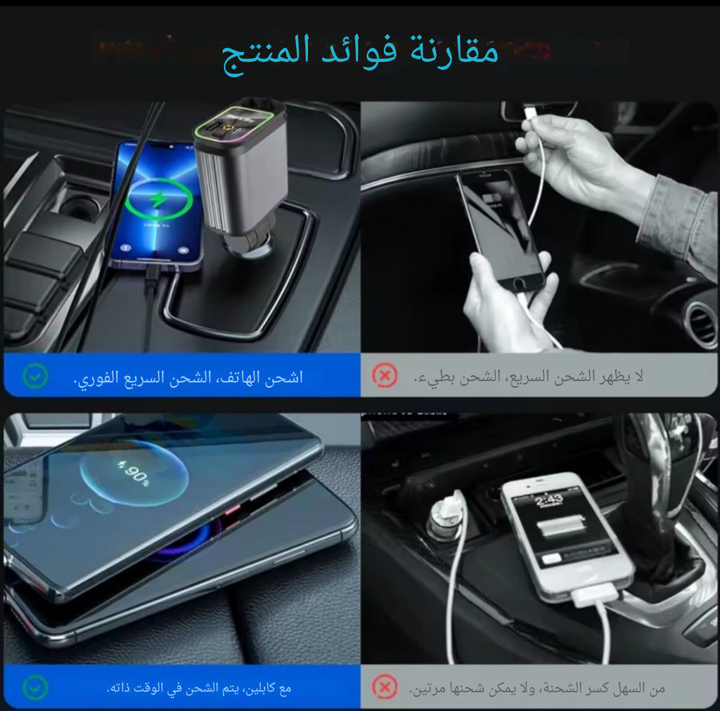 شاحن سيارة سريع الشحن 4 في 1 مع لاد